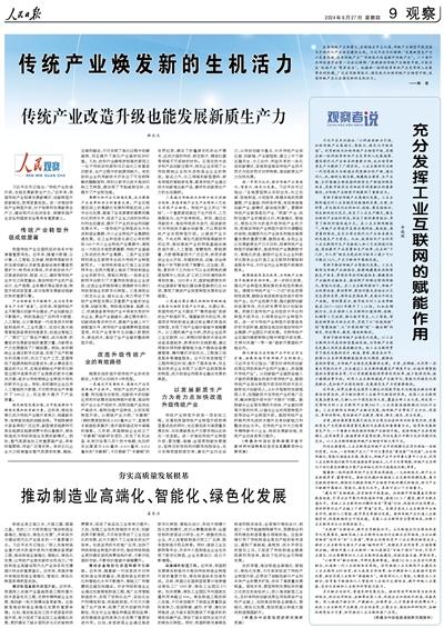 传统产业焕发新的生机活力