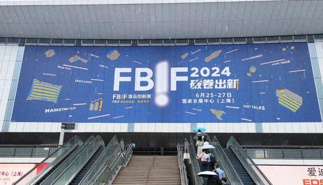 展会回顾 | FBIF2024食品创新展圆满结束，精彩永不止步！
