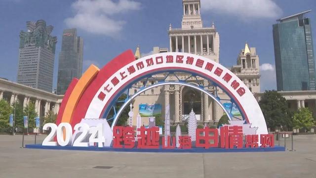 上海对口地区特色商品展销会开幕，“足不出沪”享各地好物
