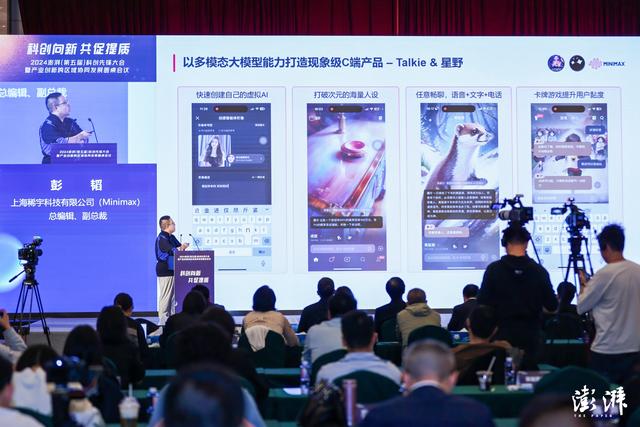 2024澎湃科创先锋｜彭韬:AI产业发展需要好的技术和产品共同驱动，也需要积极参与全球化