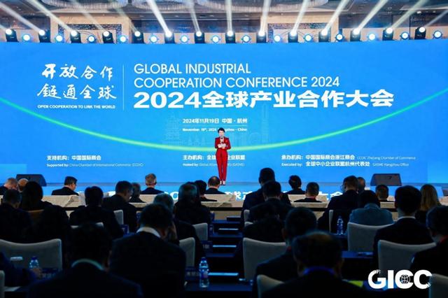 2024全球产业合作大会在杭成功举办