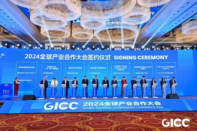 2024全球产业合作大会在杭成功举办