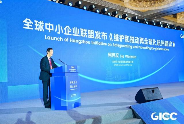 2024全球产业合作大会在杭成功举办