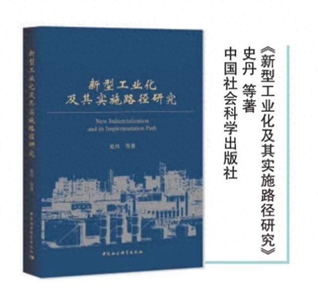 新型工业化：新一轮产业变革必由之路