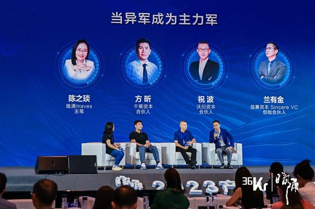 新时代的新方法，3位产业投资人眼中的当下与未来丨暗涌2023产业未来大会
