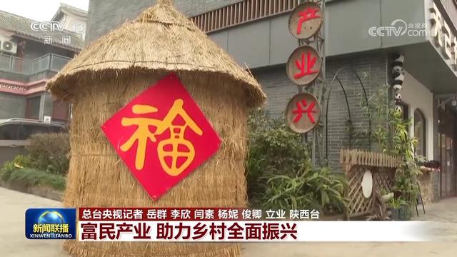 富民产业 助力乡村全面振兴