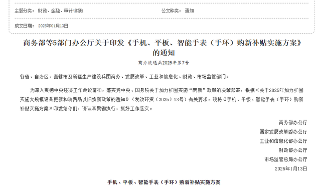 2025年国补升级背后，一盘倒推产业升级的大棋局