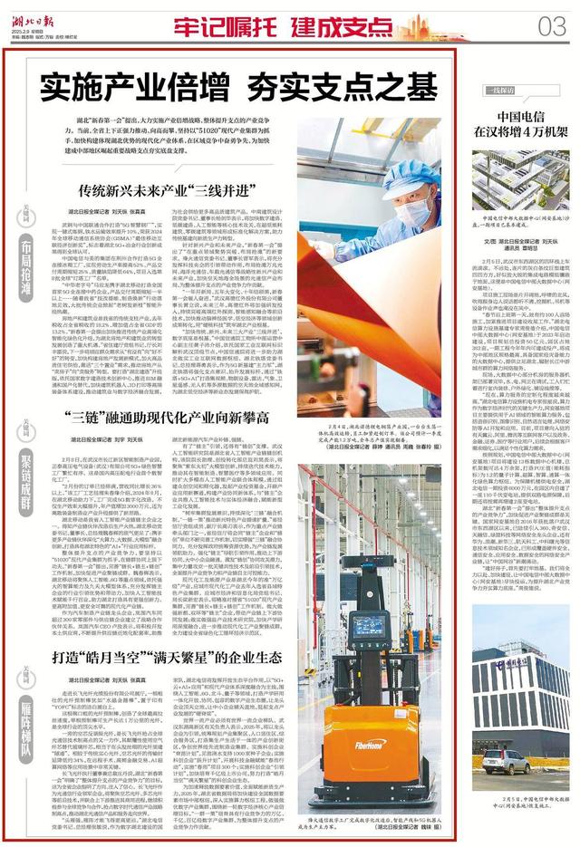 实施产业倍增 夯实支点之基