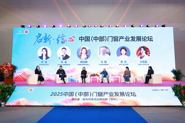 2025家居生意怎么做？中国（中部）门窗产业发展论坛透露一二