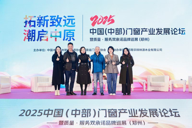 2025家居生意怎么做？中国（中部）门窗产业发展论坛透露一二