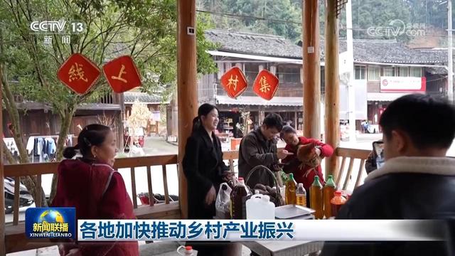 各地加快推动乡村产业振兴