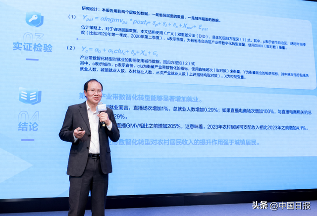 社科院课题组发布报告：直播电商与实体产业深度融合，增加收入和就业