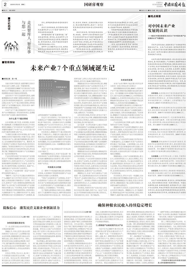 国研睿观察丨未来产业7个重点领域诞生记