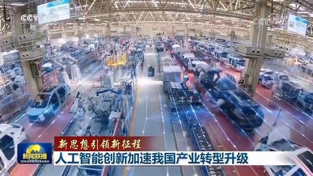 人工智能创新加速我国产业转型升级