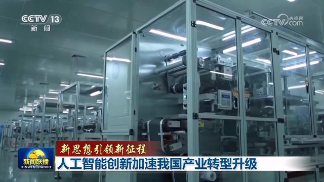 人工智能创新加速我国产业转型升级