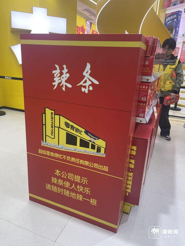 潮声丨辣条、魔芋爽、鸭脖……“零食宇宙”的产业启示