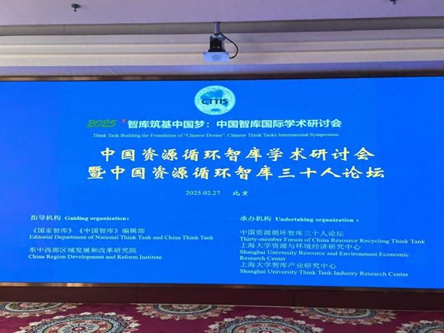 5万亿市场爆发！中国资源循环产业迎来黄金期，“30人论坛”成立